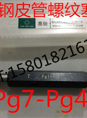 电线钢皮管量规 Pg螺纹环规塞规 Pg7 Pg9 Pg11 Pg16 Pg21 Pg29-48