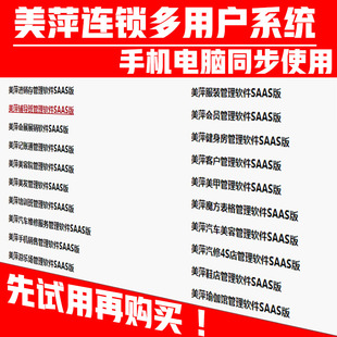 美容 美发 汽车 商业 健身 游乐场 记帐通 手机 美萍WEB版 培训班