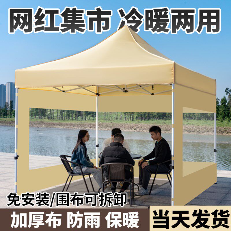 四脚伞帐篷摆摊用折叠雨棚透明围布户外防雨遮阳棚伸缩式帆布棚子