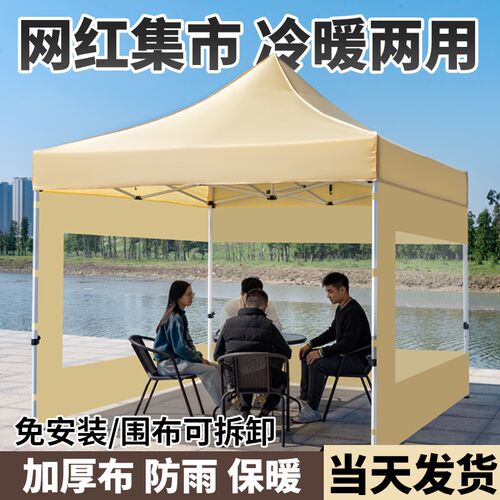 四脚伞帐篷摆摊用折叠雨棚透明围布户外防雨遮阳棚伸缩式帆布棚子