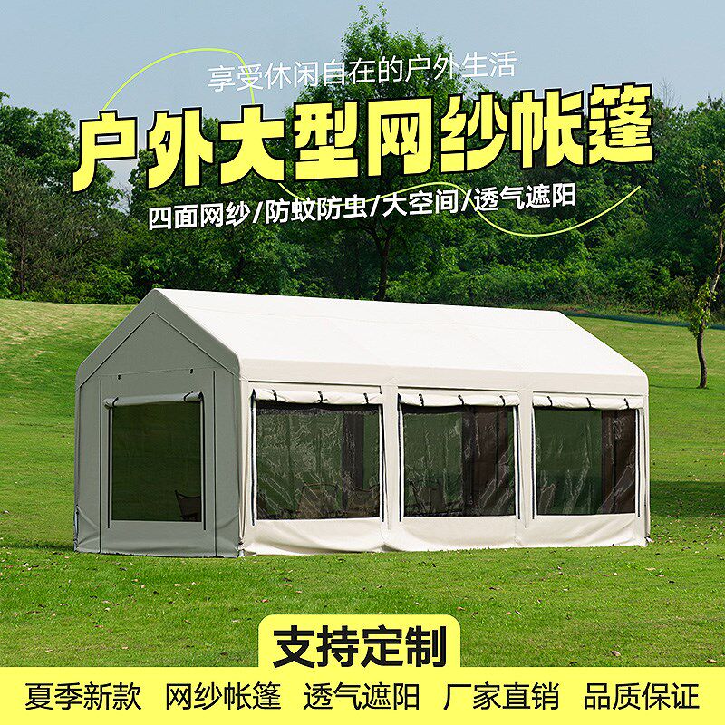 户外营地餐厅纱窗网纱帐篷防蚊虫遮阳凉亭凉棚露营烧烤民宿网红棚