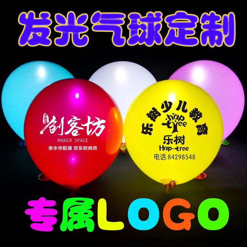 发光气球印字定做logo创意广告定制二维码幼儿园宣传活动开业装饰