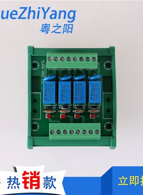 4路粤之阳一开独立继电器放大板 TL10A-4RPLC放大板 继电器模组