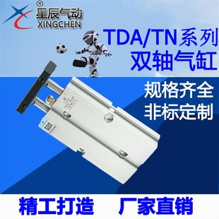 TN10 60S亚德客 32x30 星辰双轴双杆气缸小型气动TDA16