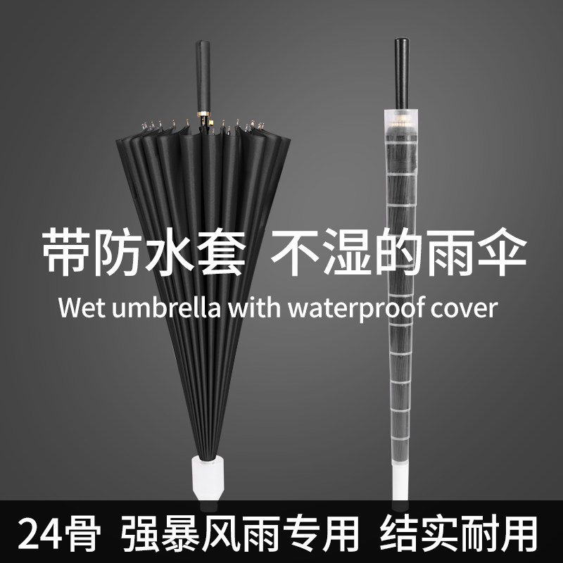 24骨防水套雨伞大号男商务双人抗风暴雨专用直弯柄长柄加大车载伞