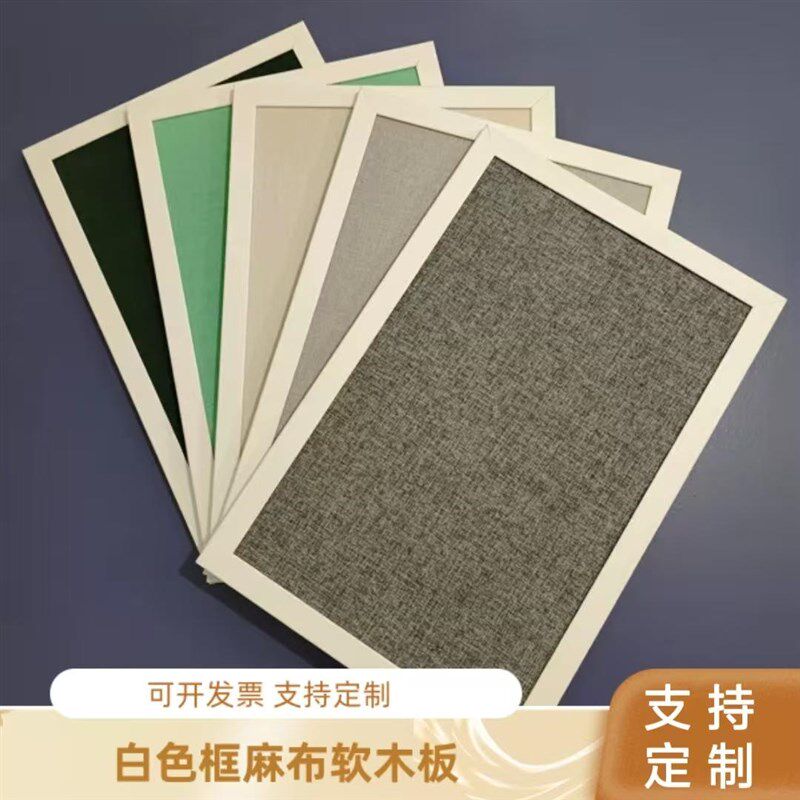 白色边框麻布款软木板照片墙展示板留言板背景板挂墙幼儿园麻布板