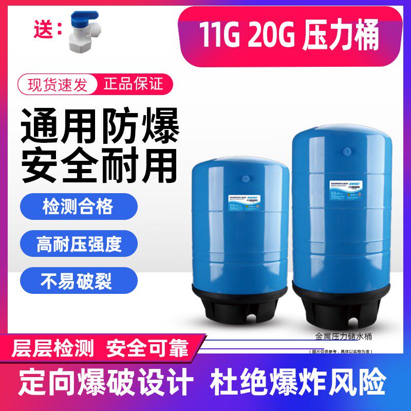 净清源家用净水器反渗透直饮机存水桶储水桶11G20G蓝色压力净清源