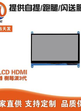 7寸LCDHDMI显示屏显示器树莓派3代RaspberryPi3800X480