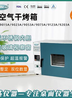 江苏正基热空气干烤消毒箱GRX-9053A实验室高温干热消毒灭菌箱