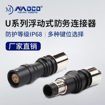 莫科连供应MU0推拉自锁连接器 防水接头IP68防水自锁航空插头