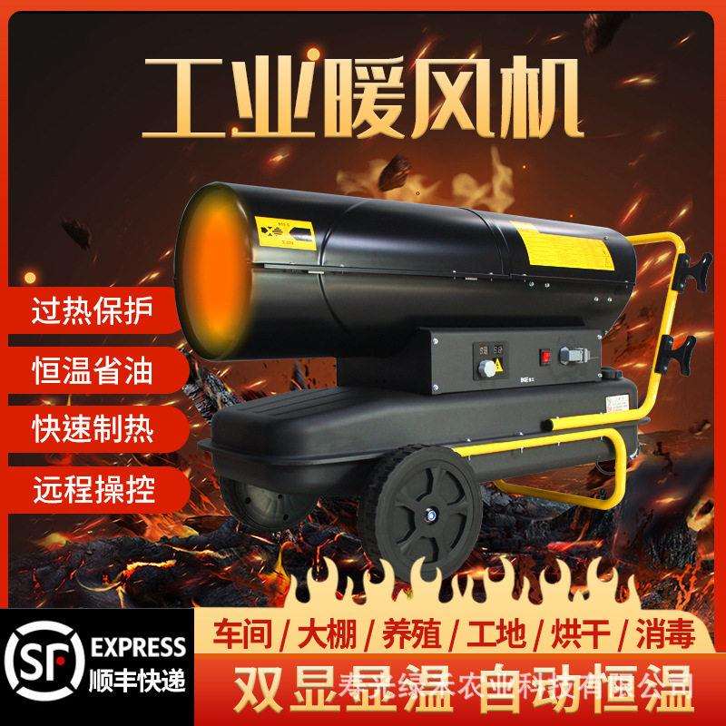 大棚育雏升温暖风机取暖设备热风炉燃油取暖器大功率温热风炮