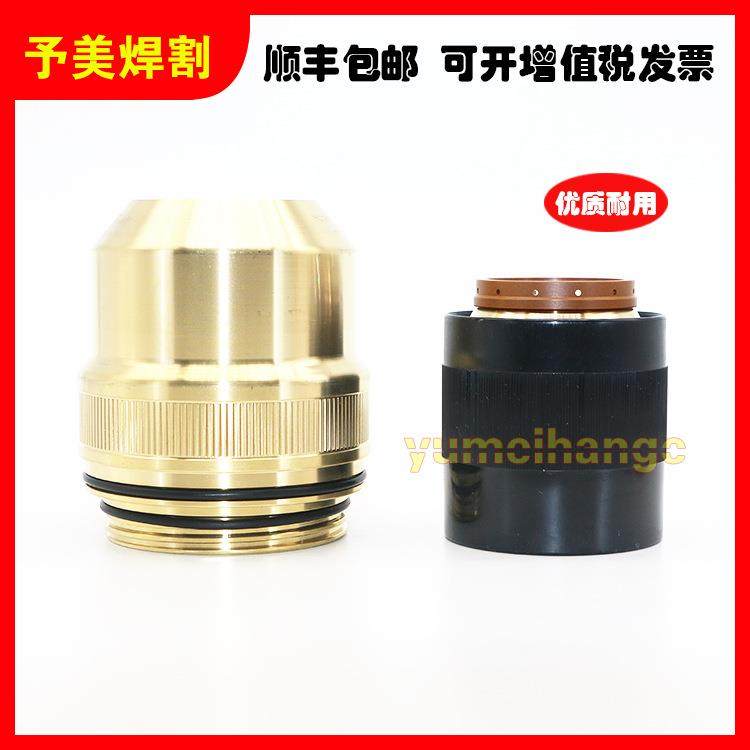 海宝数控等离子切割机配件200A外固定罩220637内固定罩220757,电子元器件市场,其它元器件,淘宝优惠券,粉丝福利购,淘宝优惠卷