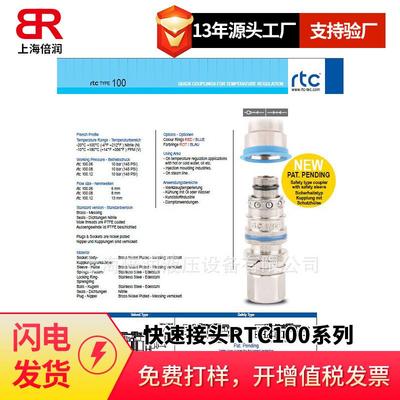 倍润RTC快速接头RTC100系列替Staubli 100.06 100.08 100.12