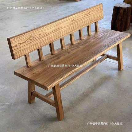 老榆木实木长方形靠背椅全套餐庭椅户外长椅庭院桌椅沙发长条椅子