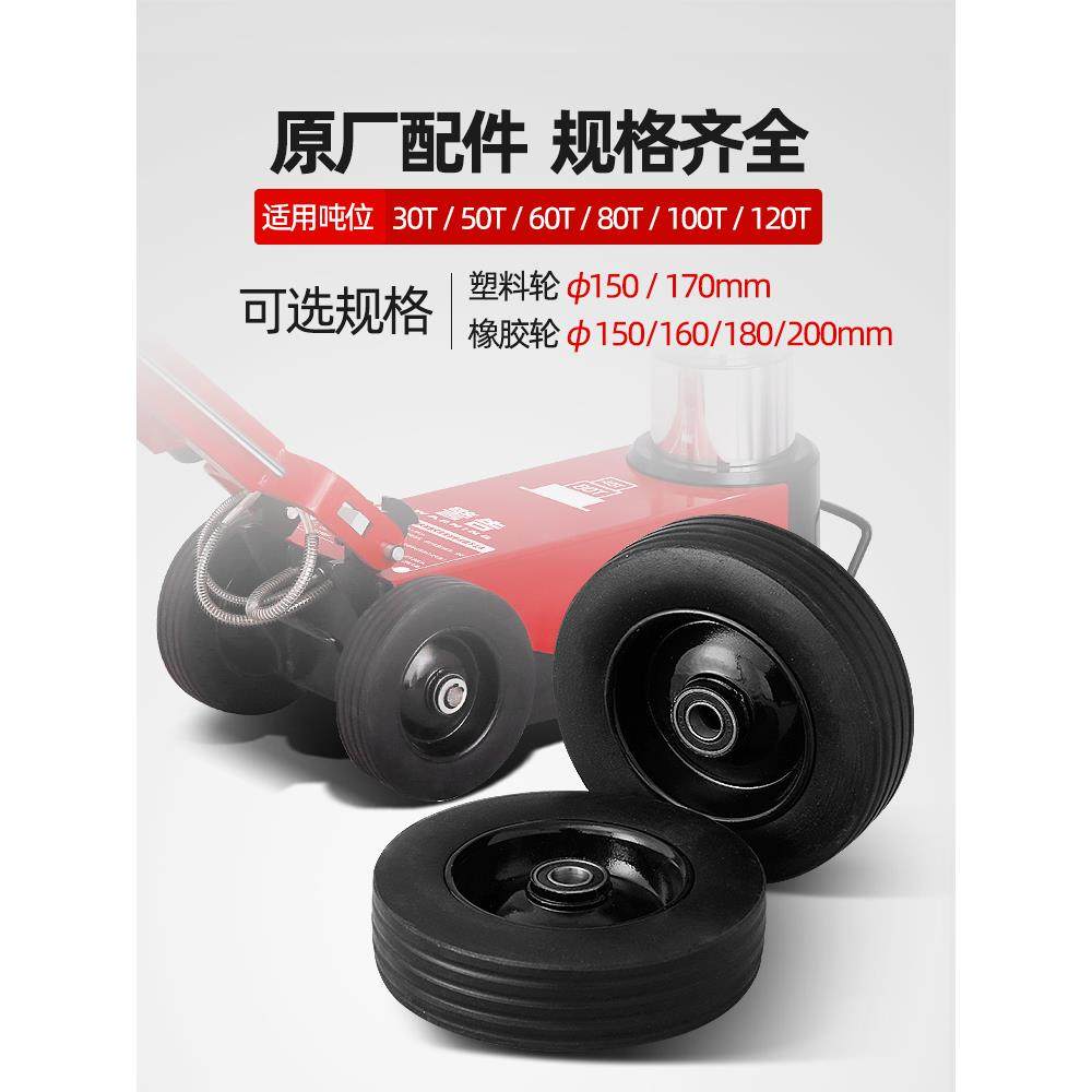 80吨卧式气动液压千斤顶塑料橡胶轮100吨千斤顶车轮轱辘配件轮子