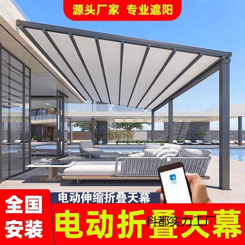电动天幕户外折叠伸缩式遮阳棚阳台室外家用阳光房隔热防晒防雨棚