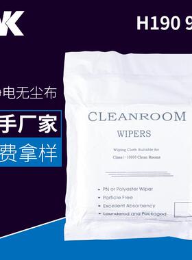无尘布工业擦拭布超细聚酯纤维百级清洁除尘布吸水h1909寸
