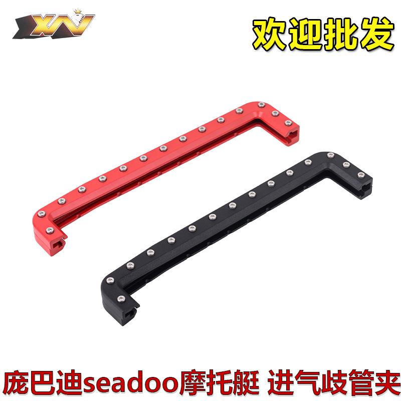 适用庞巴迪seadoo摩托艇进气歧管夹加强夹国产改装配件RXPGTX