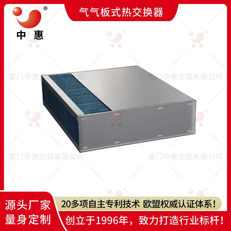 移动数据中心冷却散热器充电桩机柜降温加温改造新风系统热交换器