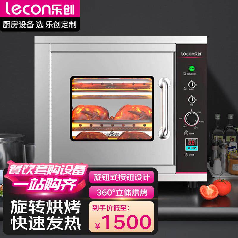 乐创商用电焗炉烤箱窑鸡专用炉烧烤店夜市摆摊烤红薯玉米电热烤炉