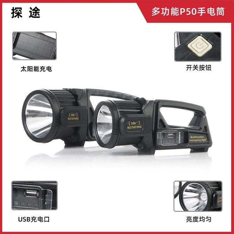 新款P50强光手提灯 户外LED远射探照手电筒 太阳能充电红光警示灯