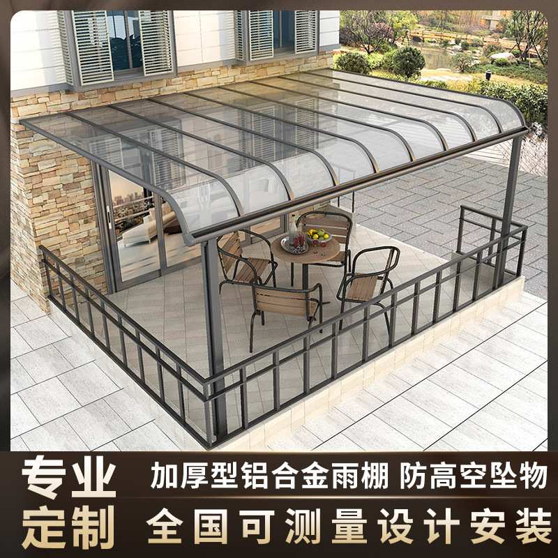 铝合金别墅小院棚子露台阳台庭院雨棚停车棚户外防雨家用遮阳棚