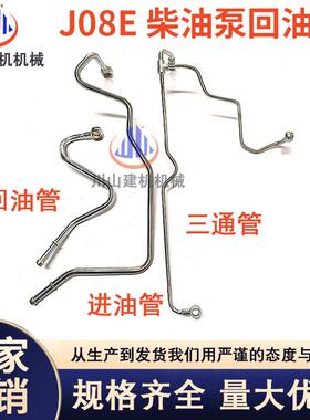 挖掘机神钢SK320h330350360-8/超8J08E发动机高压柴油泵三通管