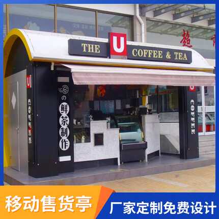 厂家直供可移动售货亭户外岗亭 夜市摆摊小吃街户外成品售卖亭