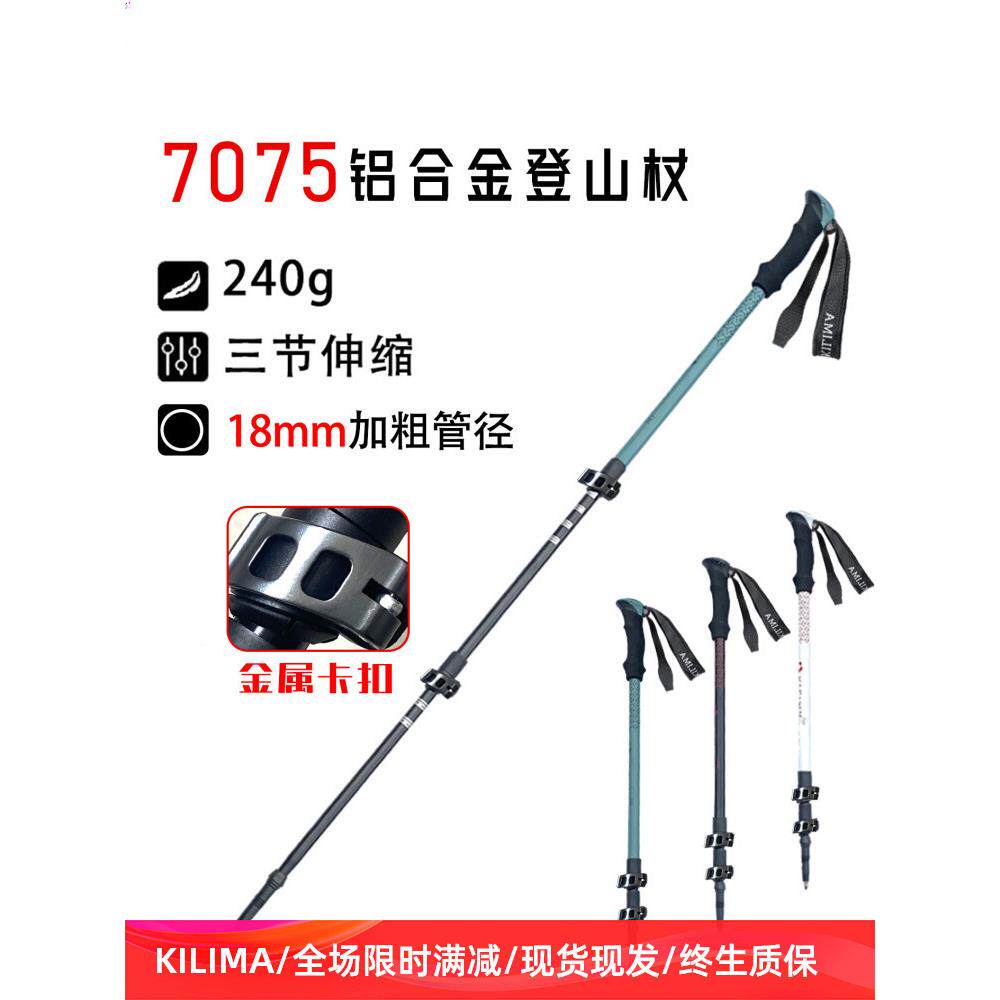KILIMA乞力马铝合金伸缩金属卡扣登山杖男女儿童户外登山徒步雪