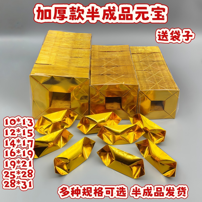 金元宝半成品银元宝手工折纸金纸批发锡箔纸加厚切角半成品元宝