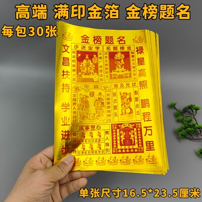 金箔烫金祭祀纸张路路通