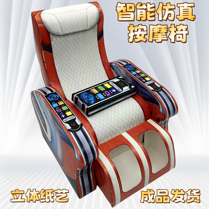 成品按摩椅智能纸扎烧纸钱清明中元寒衣春节三七五七周年祭祀用品