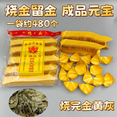 成品留金元宝烧完留金黄灰金元宝烧纸五期忌日上坟祭祖清明周年烧