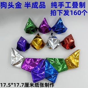 狗头金半成品成品金银五彩金块金克子金砖金元宝冥府祭祀清明周年