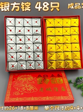 盒装金锭银锭锡箔元宝纯手工黄金万两锡箔方锭成品冬至周年送钱