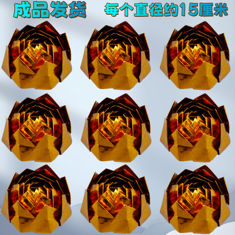 纯手工金色九转莲花纸金莲花七彩莲花金箔纸纸成品发货约15厘米