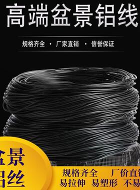 铝DIY黑色NUU工艺线黑色造型用软铝线黑色盆景造型铝线铝丝