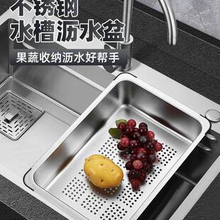 水槽沥水篮碗盆中905盆锈钢沥水架厨洗房菜盆水池大单槽不滤水盘