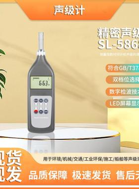 兰泰SL5868N噪音计分贝仪带记忆声级计多功能声级计SL5868F频谱仪