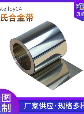 耐腐蚀HastelloycC4哈氏合金带钢带开平分条宽度厚度可选贝斯达