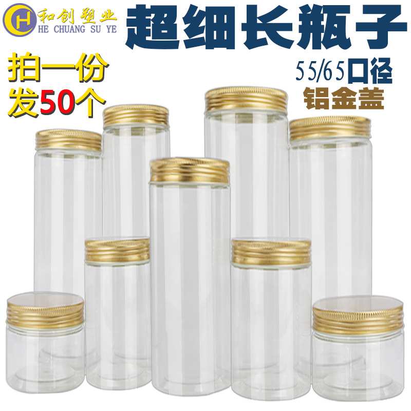 65 铝盖塑料罐子带盖透明食品密封罐蜂蜜瓶子家用塑料瓶加厚