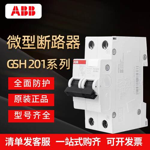 ABB微型断路器GSH201漏保空开1P+N微型断路器1P2P3P4P