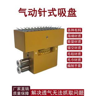 气动针式吸盘抓取无纺布透气面料滤网泡棉机械手针刺吸盘夹具搬运