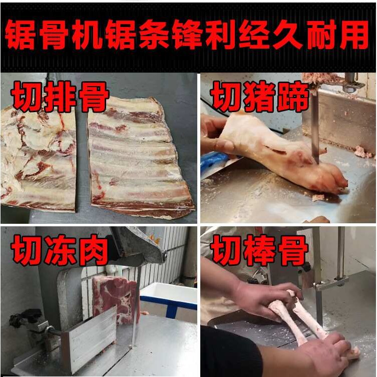 锯骨机锯条1750型1710切骨机锯条1745专用分割骨头锯片电锯肉据条图片
