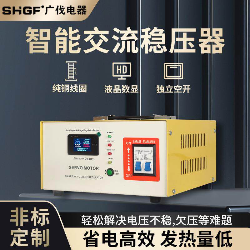 新款220v智能屏2000W3000W冰箱电脑等家用伺服轻便式稳压器