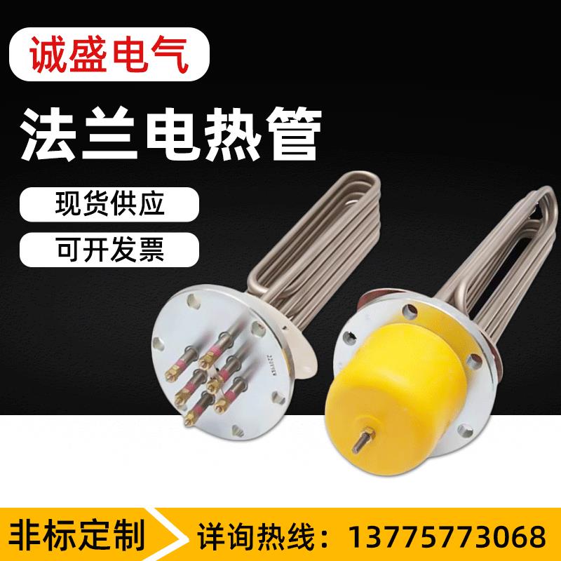 不锈钢法兰加热管导热油锅炉水箱加热器工业电热棒大功率导热管