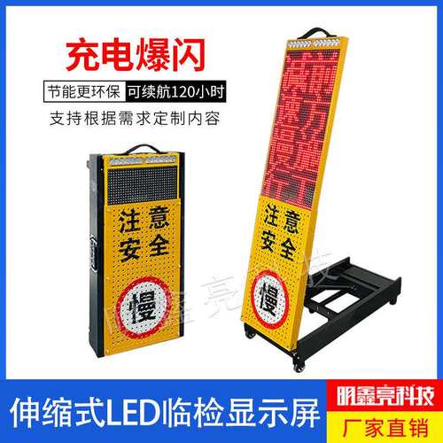 充电便携式伸缩临检LED牌交通诱导警示屏多功能可移动显示屏厂家