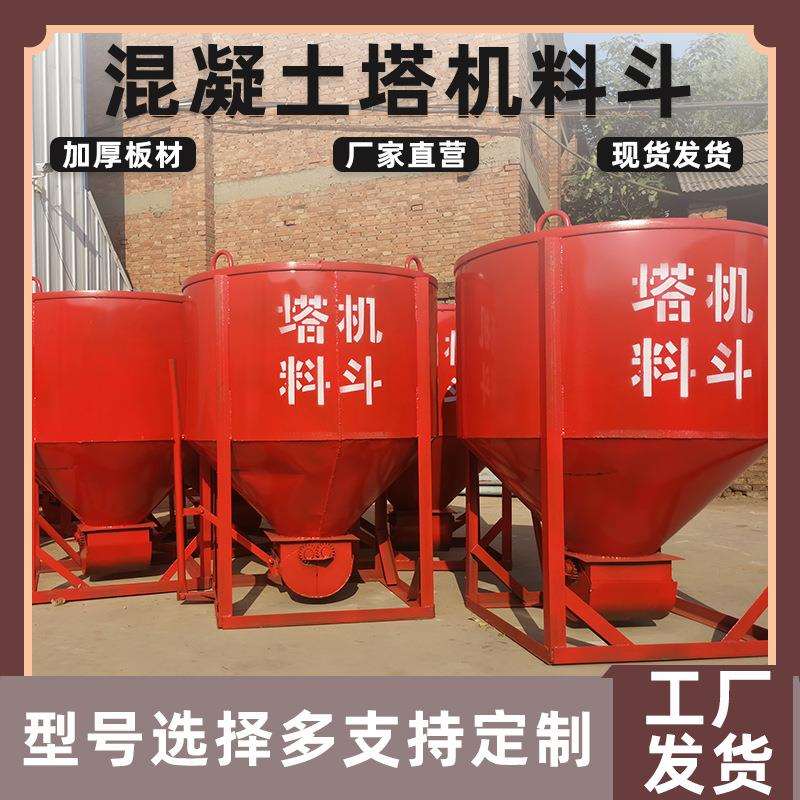 现货混凝土料斗多功能塔机料斗砂浆漏斗塔机料斗塔吊料建筑工地土