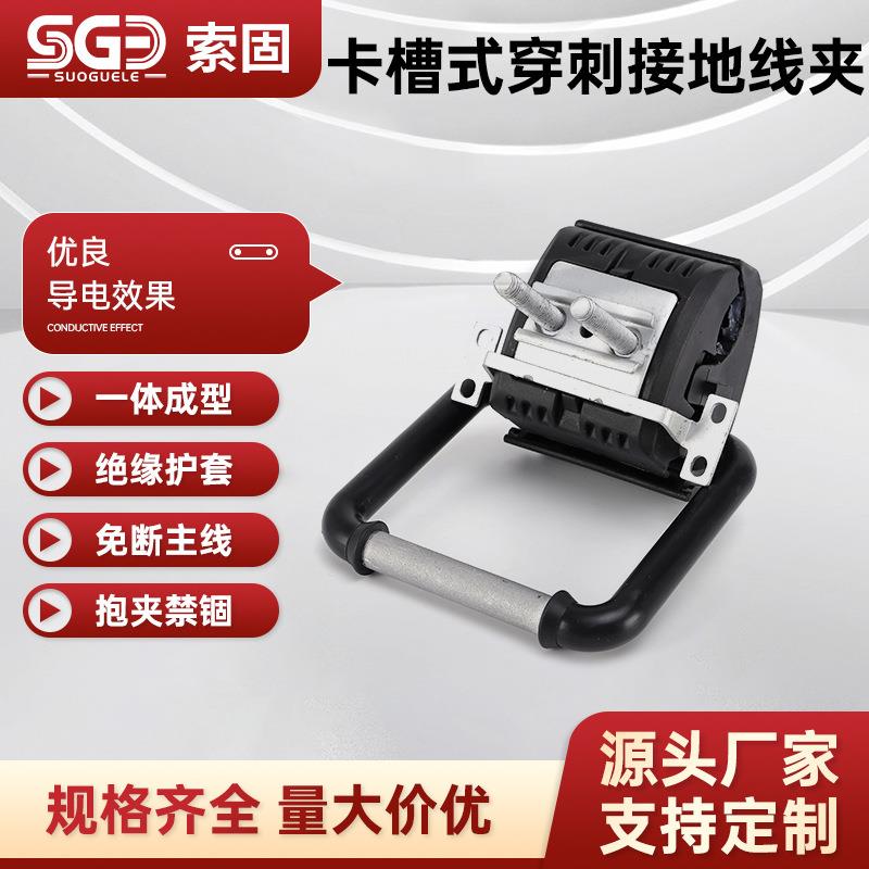 绝缘穿刺线夹免破线免剥皮电缆电线接线器接头卡槽式穿刺接地线夹