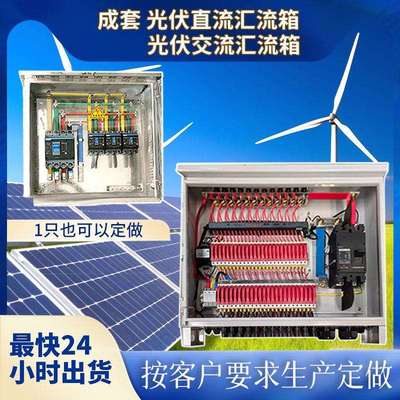 光伏汇流箱光伏直流汇流箱光伏交流汇流箱DC500V1000V1500V